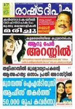 Rashtradeepika Kochi