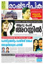 Rashtradeepika Thrissur