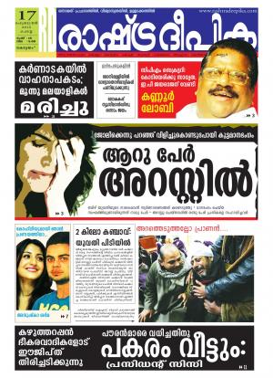 Rashtradeepika Alappuzha 17-02-2015