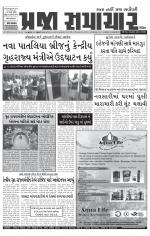 Praja Samachar