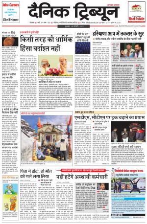 DT_18_February_2015_Rohtak