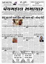 Panchmahal Samachar