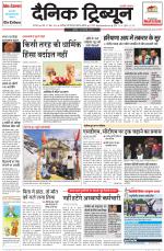Dainik Tribune (Karnal Edition)