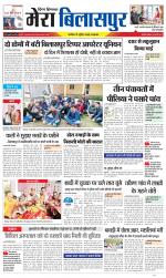 Divya Himachal Dharamsala+Mera Bilaspur +Aastha