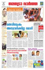 Metrovaartha - Thrissur