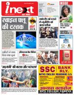 Prayagraj Hindi ePaper, Allahabad Hindi Newspaper - InextLive