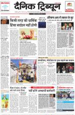 Dainik Tribune (Ambala Edition)