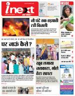 Jamshedpur Hindi ePaper, Jamshedpur Hindi Newspaper - InextLive