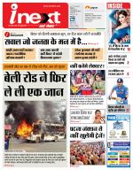 Patna Hindi ePaper, Patna Hindi Newspaper - InextLive