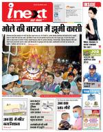 Varanasi Hindi ePaper, Varanasi Hindi Newspaper - InextLive