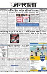 Jansatta, Hindi, 18/02/2015