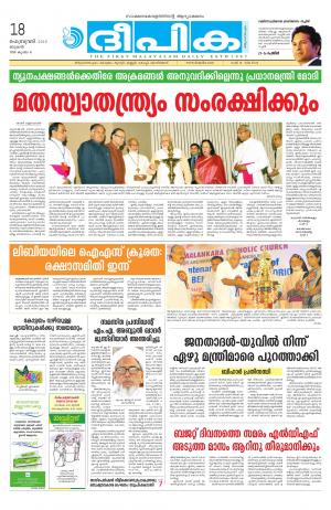 deepika daily 18-02-2015