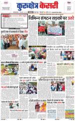 Punjab kesari / Haryana kurukshetra kesari