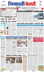 Punjab kesari / Haryana Bhiwani kesari