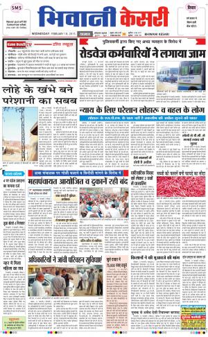  punjab kesari / haryana bhiwani kesari