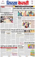 Haryana Sirsa kesari