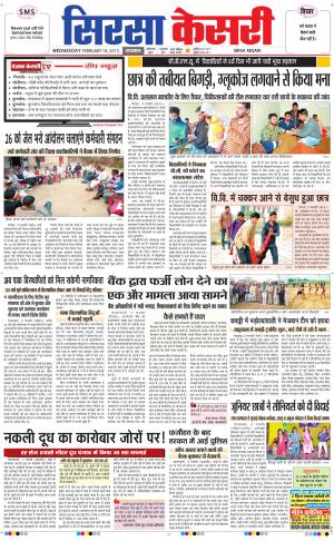  haryana sirsa kesari