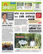  एग्रोवन