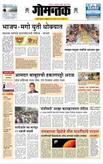 दैनिक गोमंतक