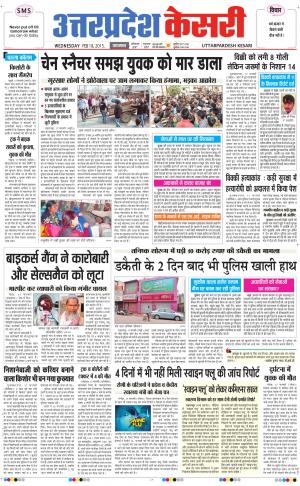  uttar pradesh kesari