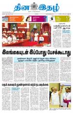 Dinaethal - Tamilnadu