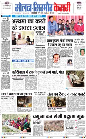  Solan sirmour kesari