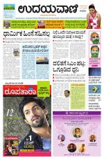 Davanagere Edition
