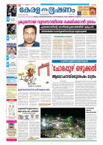 Keralabhooshanam (Thiruvalla Edition)