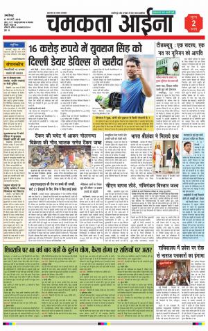 Chamakta Aina (17.02.15)