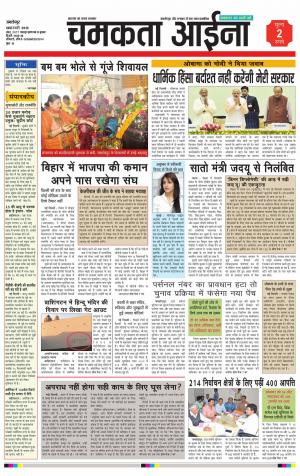 Chamakta Aina (18.02.15)