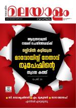 Malayalam Vaarika
