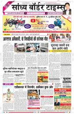 Sandhya Border Times, Sri Ganganagar