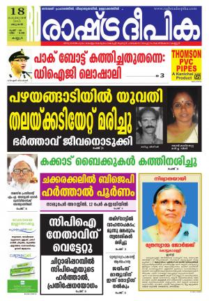 Rashtradeepika Kannur 18-02-2015