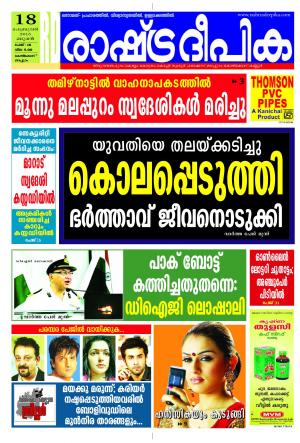 Rashtradeepika Kozhikode 18-02-2015