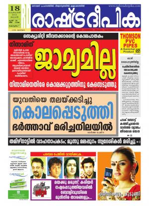 Rashtradeepika Kottayam 18-02-2015