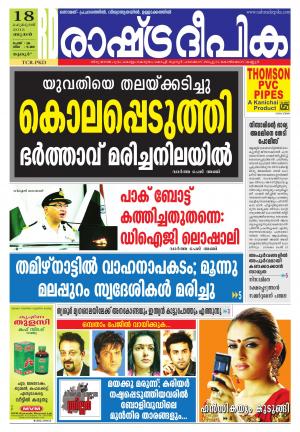 Rashtradeepika Palakkad 18-02-2015