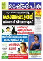 Rashtradeepika Kollam