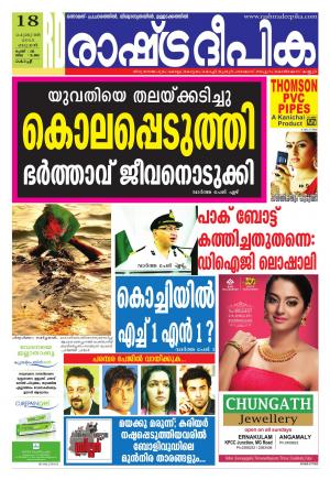 Rashtradeepika Kochi 18-02-2015