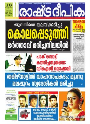Rashtradeepika Alappuzha 18-02-2015