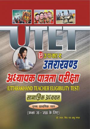 Uttarakhand Adhyapak Patrta Pariksha Samajik Adhyayan Higher Secondary Level (For Class VI-VIII)