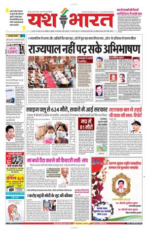 18 फरवरी यशभारत