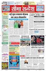 Ganganagar Seema Sandesh 