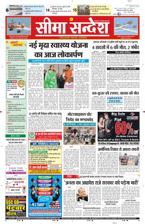 seema sandesh 19-02-2015