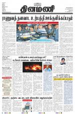 Dinamani - New Delhi