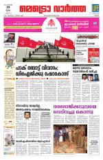 Metrovaartha - Thrissur