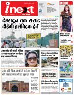 Dehradun Hindi ePaper, Dehradun Hindi Newspaper - InextLive