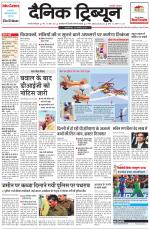 Dainik Tribune (Gurgaon Edition)