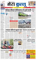 Divya Himachal Dharamsala+Mera Kullu +Aastha