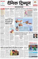 Dainik Tribune (Ambala Edition)
