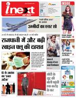 Lucknow Hindi ePaper, Lucknow Hindi Newspaper - InextLive